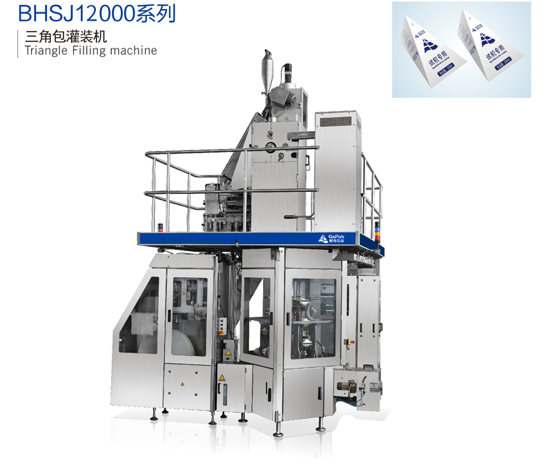 BHSJ12000三角包灌裝機