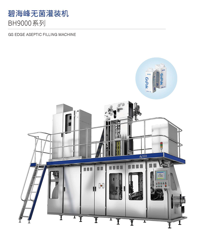 碧海峰灌裝機BH9000系列